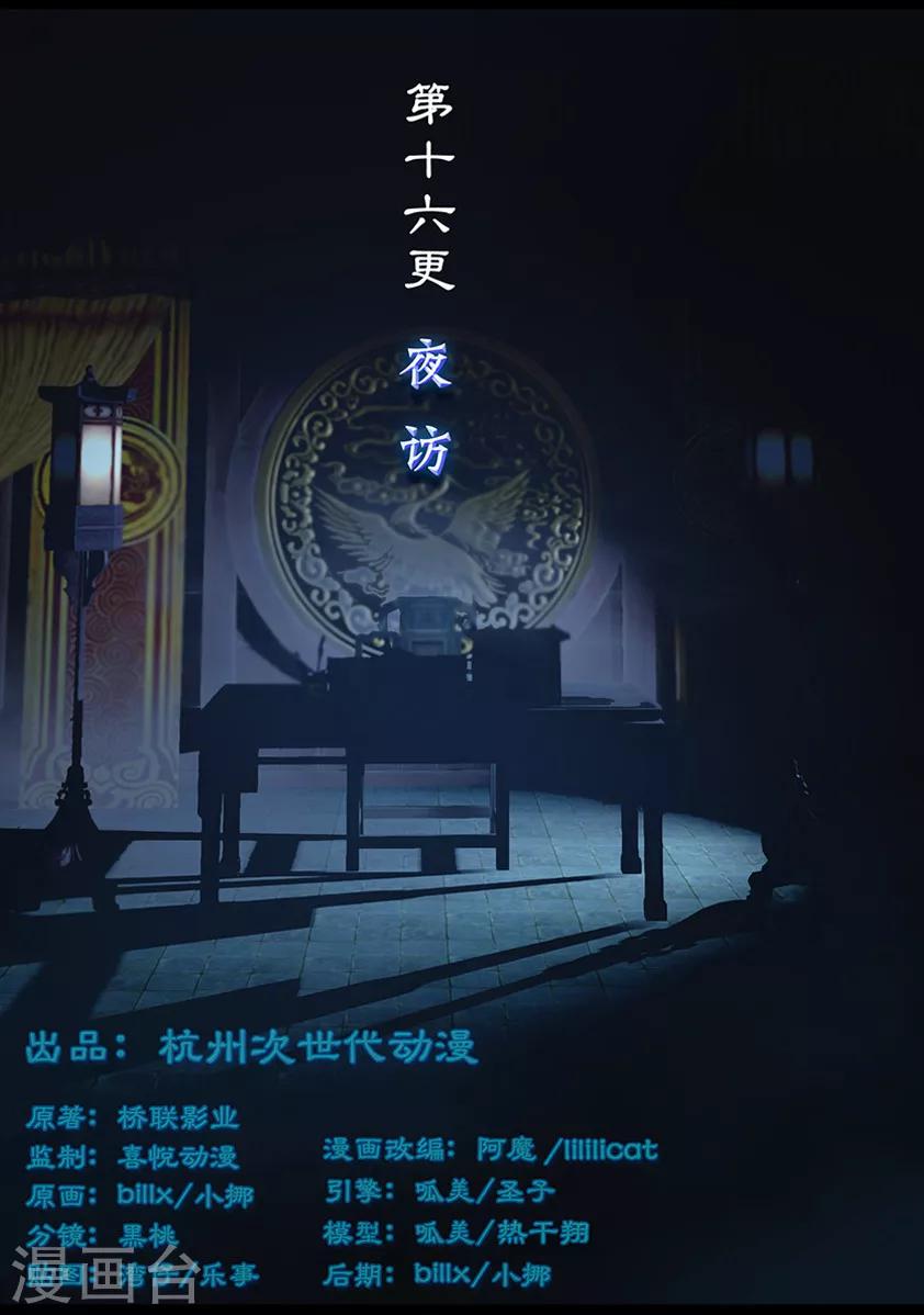 《守墓笔记之少年机关师》第16话 夜访 第1页