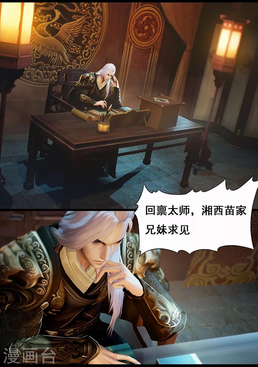 《守墓笔记之少年机关师》第16话 夜访 第2页