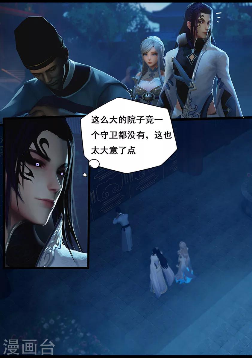 《守墓笔记之少年机关师》第16话 夜访 第3页