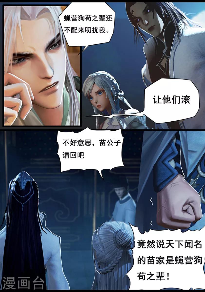 《守墓笔记之少年机关师》第16话 夜访 第4页