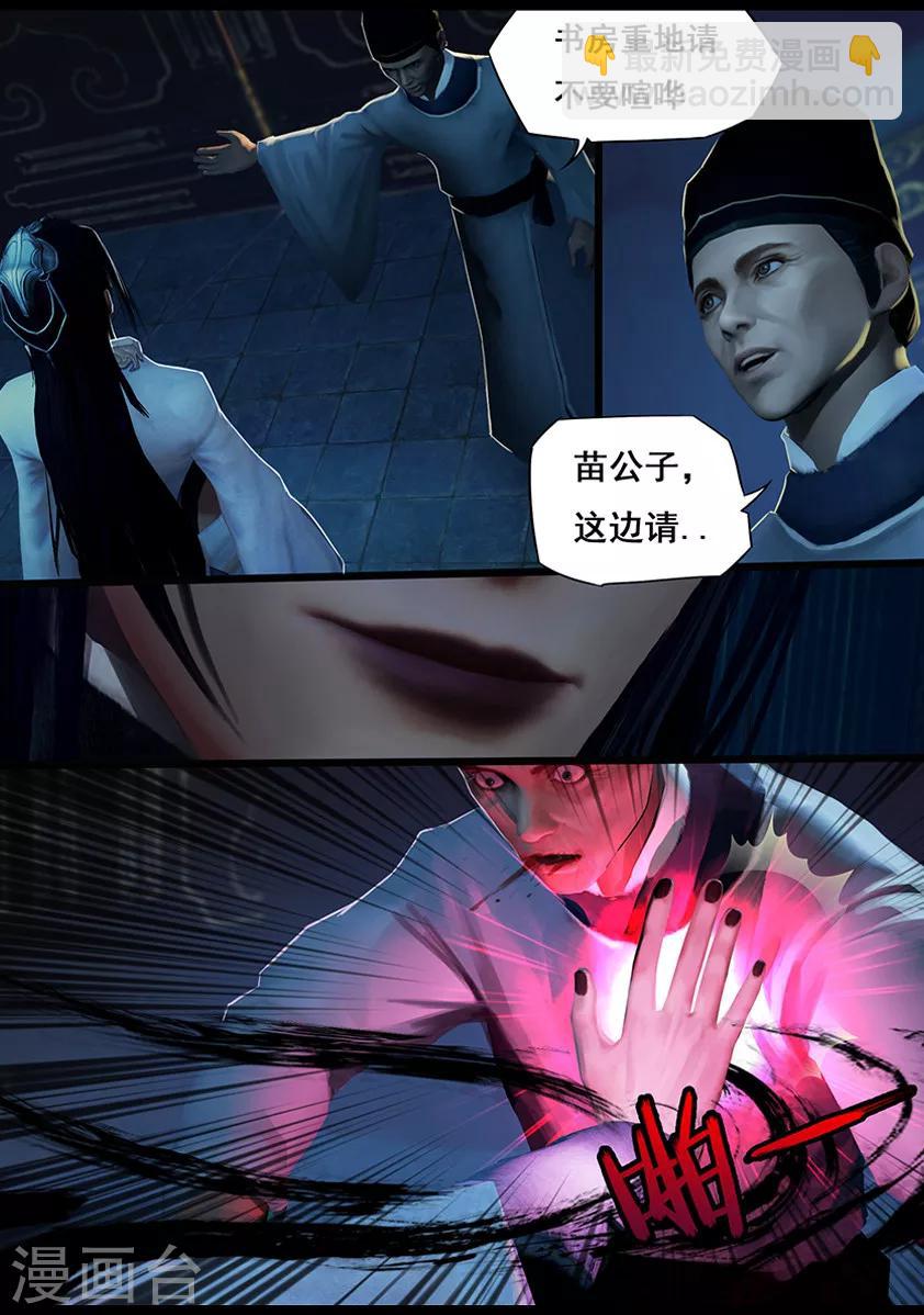 《守墓笔记之少年机关师》第16话 夜访 第5页