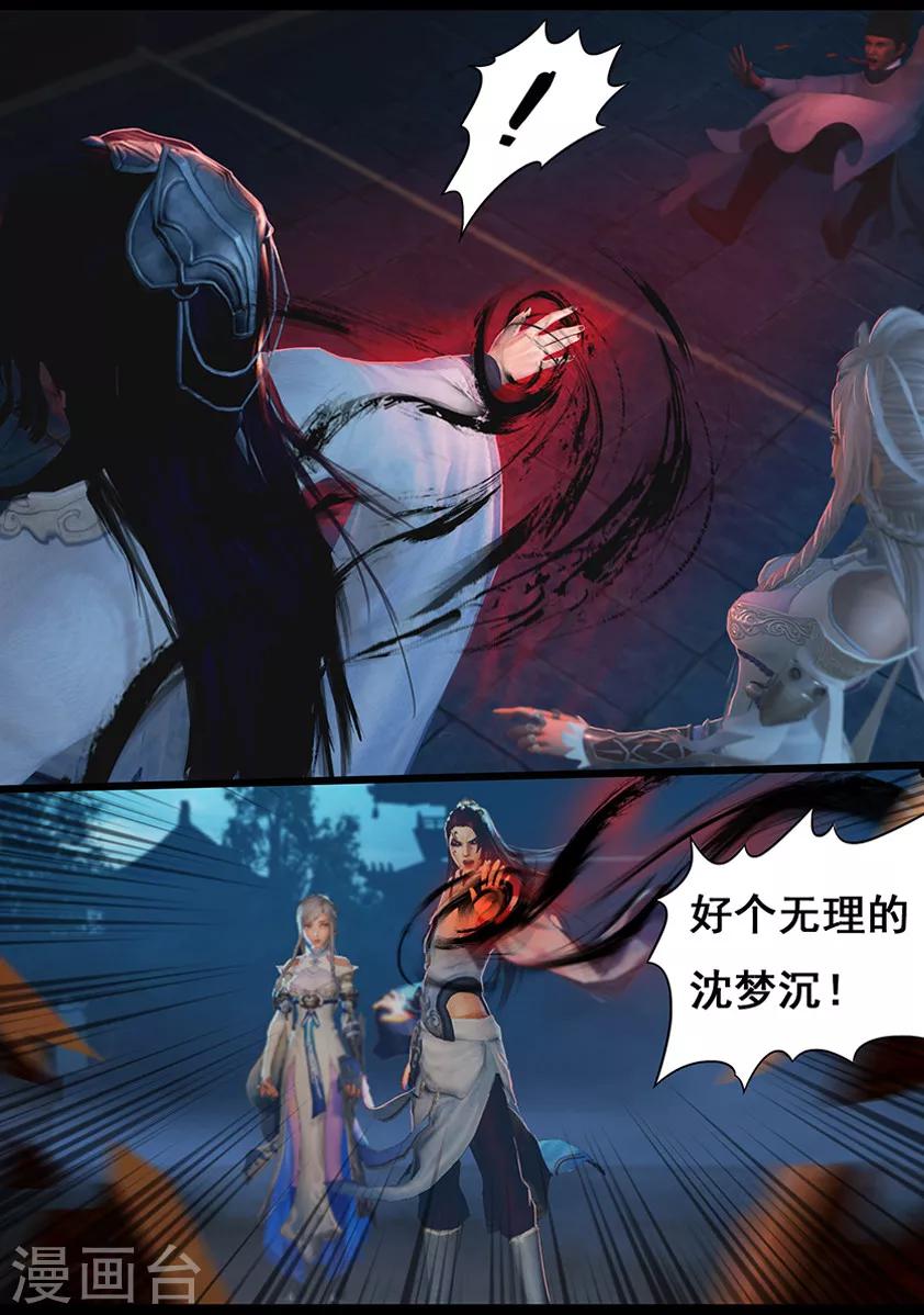 《守墓笔记之少年机关师》第16话 夜访 第6页