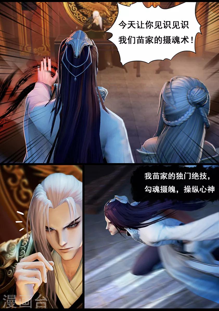 《守墓笔记之少年机关师》第16话 夜访 第7页