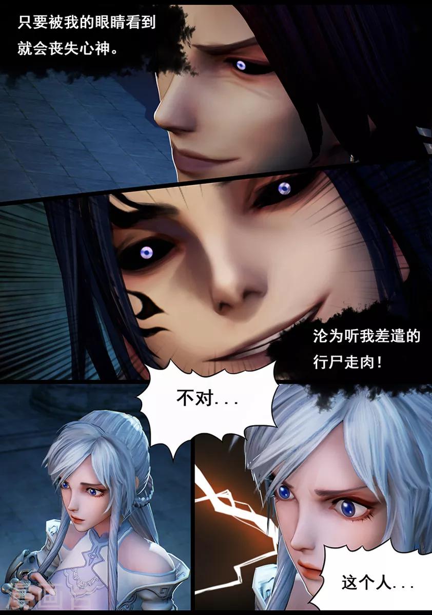 《守墓笔记之少年机关师》第16话 夜访 第8页