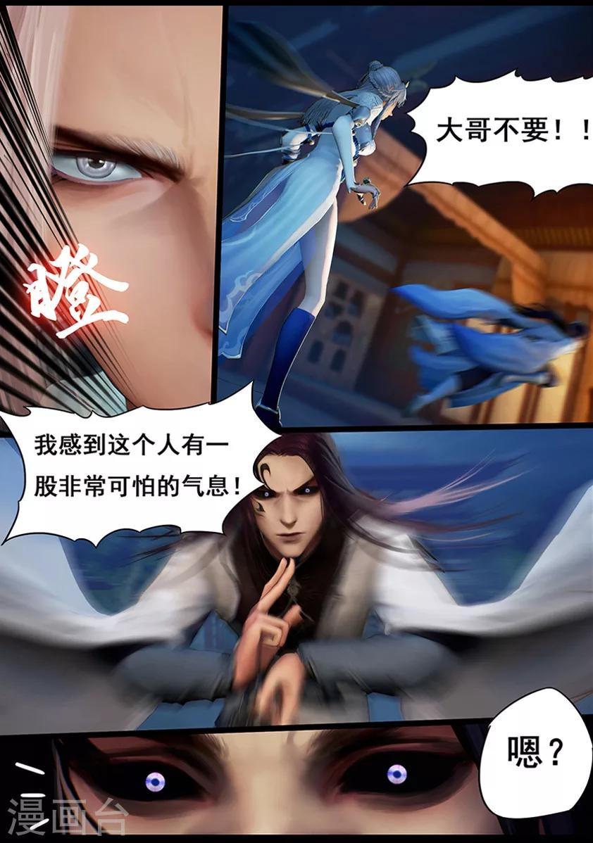 《守墓笔记之少年机关师》第16话 夜访 第9页