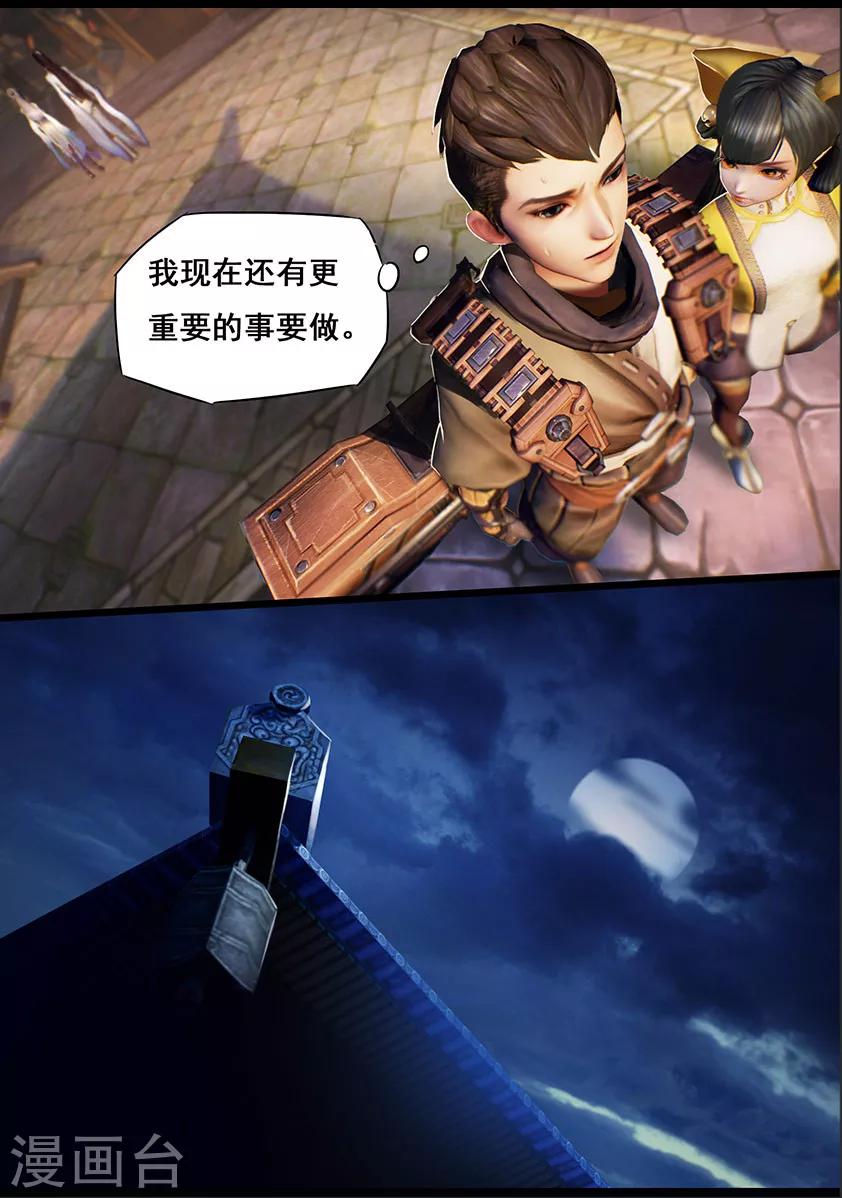 《守墓笔记之少年机关师》第15话 偶遇 第10页