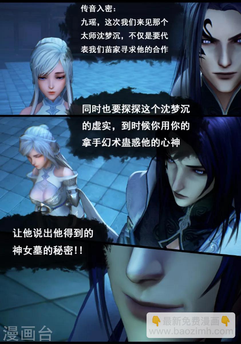 《守墓笔记之少年机关师》第15话 偶遇 第12页