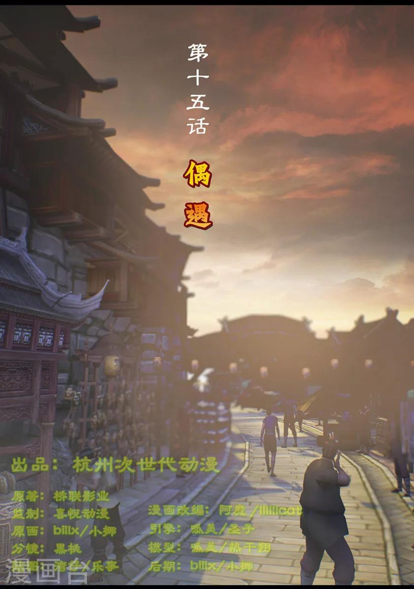《守墓笔记之少年机关师》第15话 偶遇 第1页