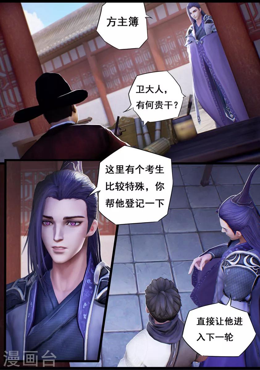 《守墓笔记之少年机关师》第15话 偶遇 第2页
