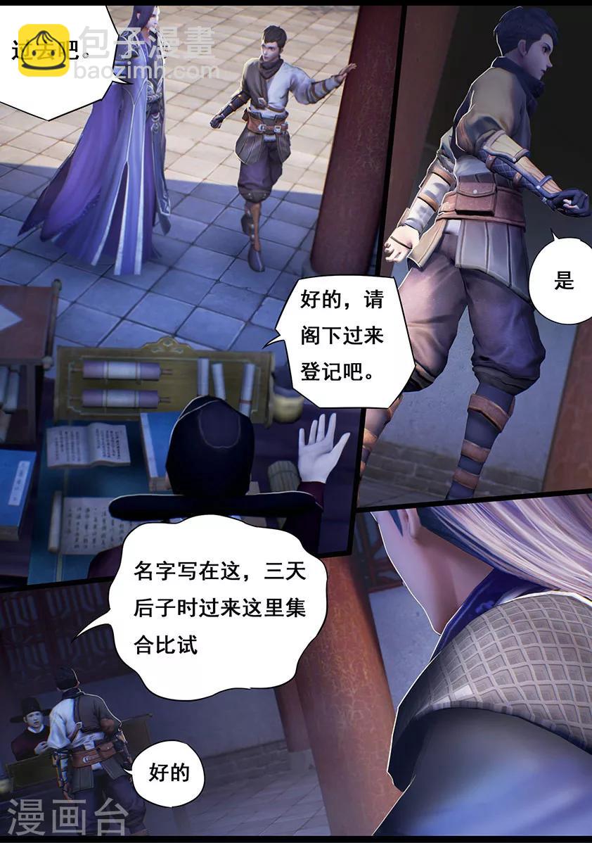 《守墓笔记之少年机关师》第15话 偶遇 第3页