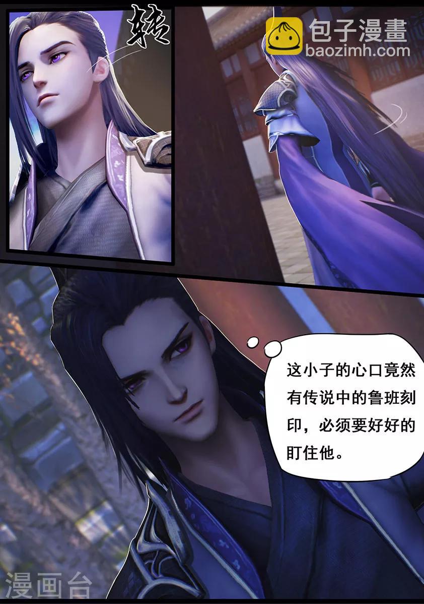 《守墓笔记之少年机关师》第15话 偶遇 第4页