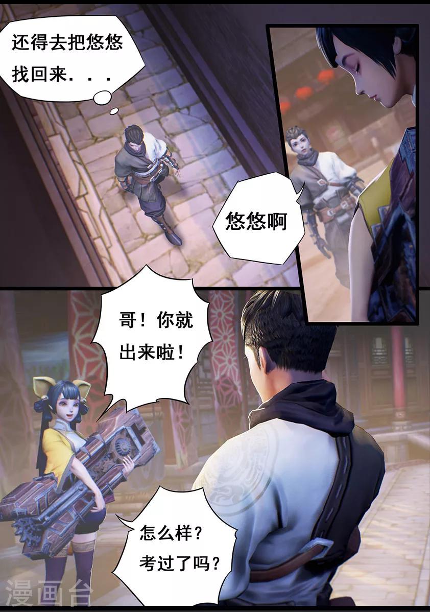 《守墓笔记之少年机关师》第15话 偶遇 第6页