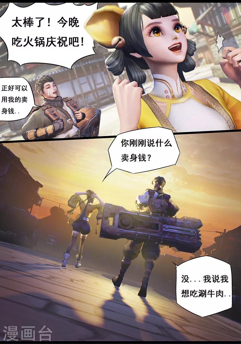 《守墓笔记之少年机关师》第15话 偶遇 第8页