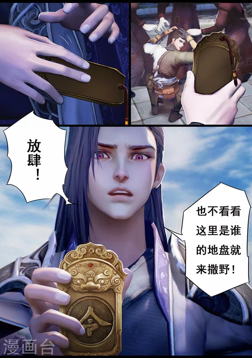 《守墓笔记之少年机关师》第14话 应试 第11页