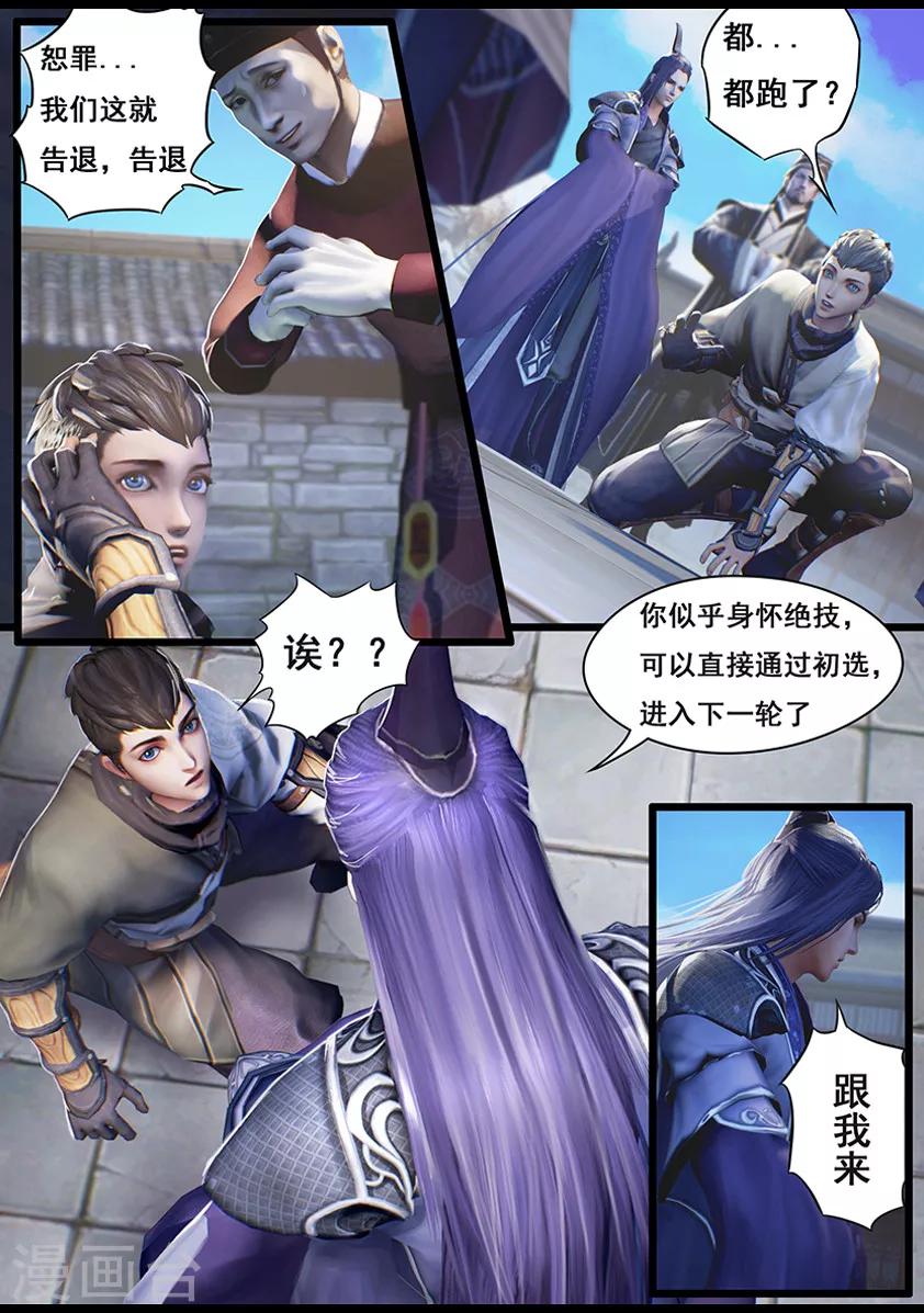 《守墓笔记之少年机关师》第14话 应试 第12页