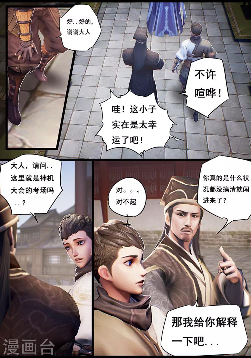 《守墓笔记之少年机关师》第14话 应试 第13页