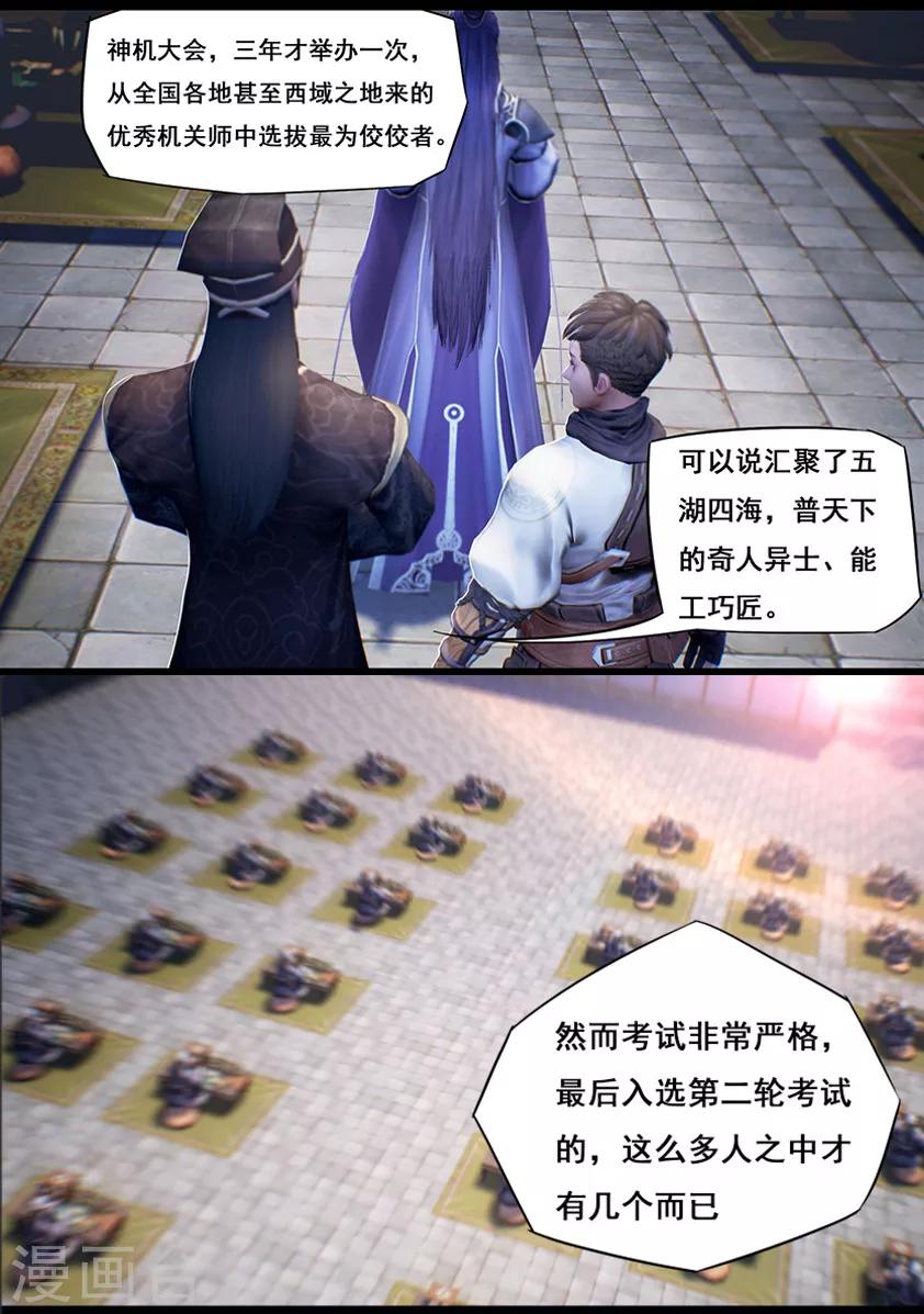 《守墓笔记之少年机关师》第14话 应试 第14页