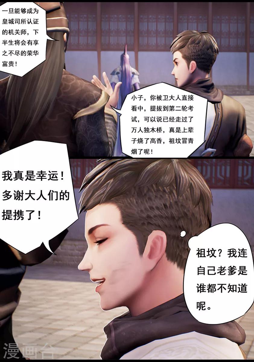 《守墓笔记之少年机关师》第14话 应试 第15页