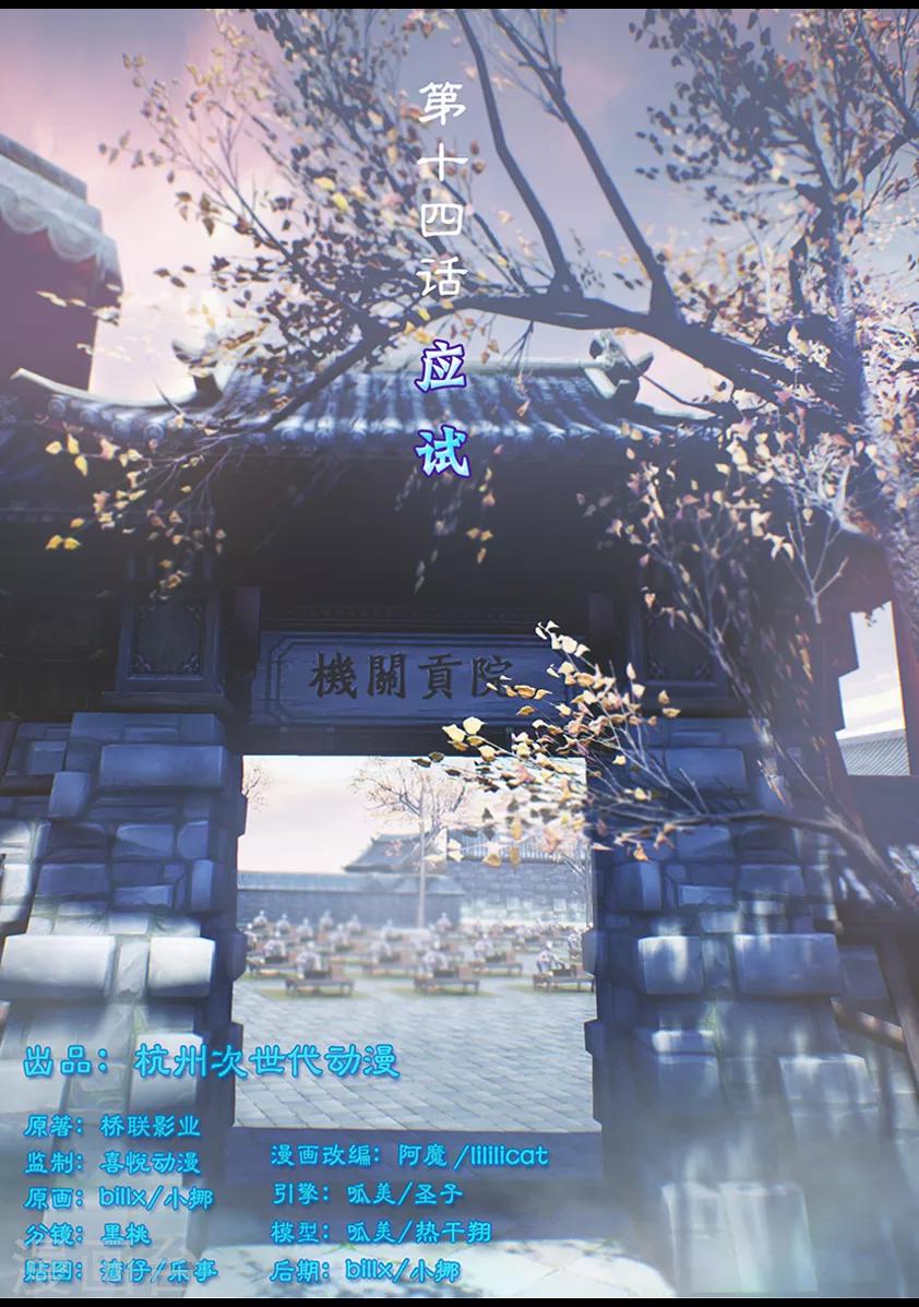 《守墓笔记之少年机关师》第14话 应试 第1页