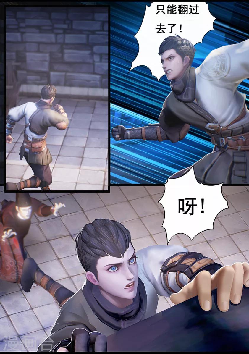 《守墓笔记之少年机关师》第14话 应试 第3页