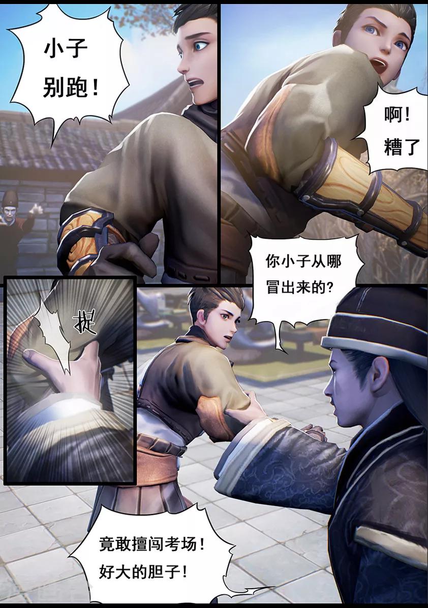 《守墓笔记之少年机关师》第14话 应试 第6页