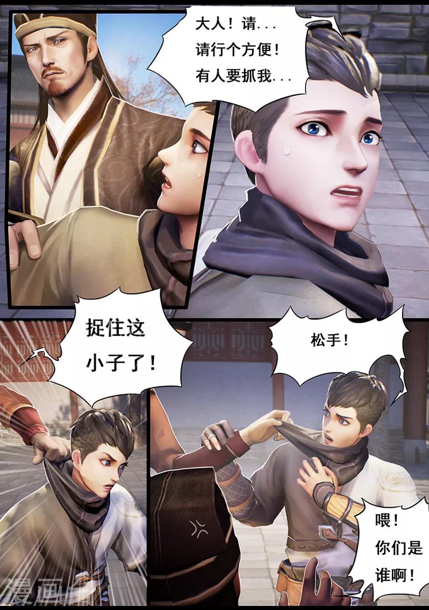 《守墓笔记之少年机关师》第14话 应试 第7页