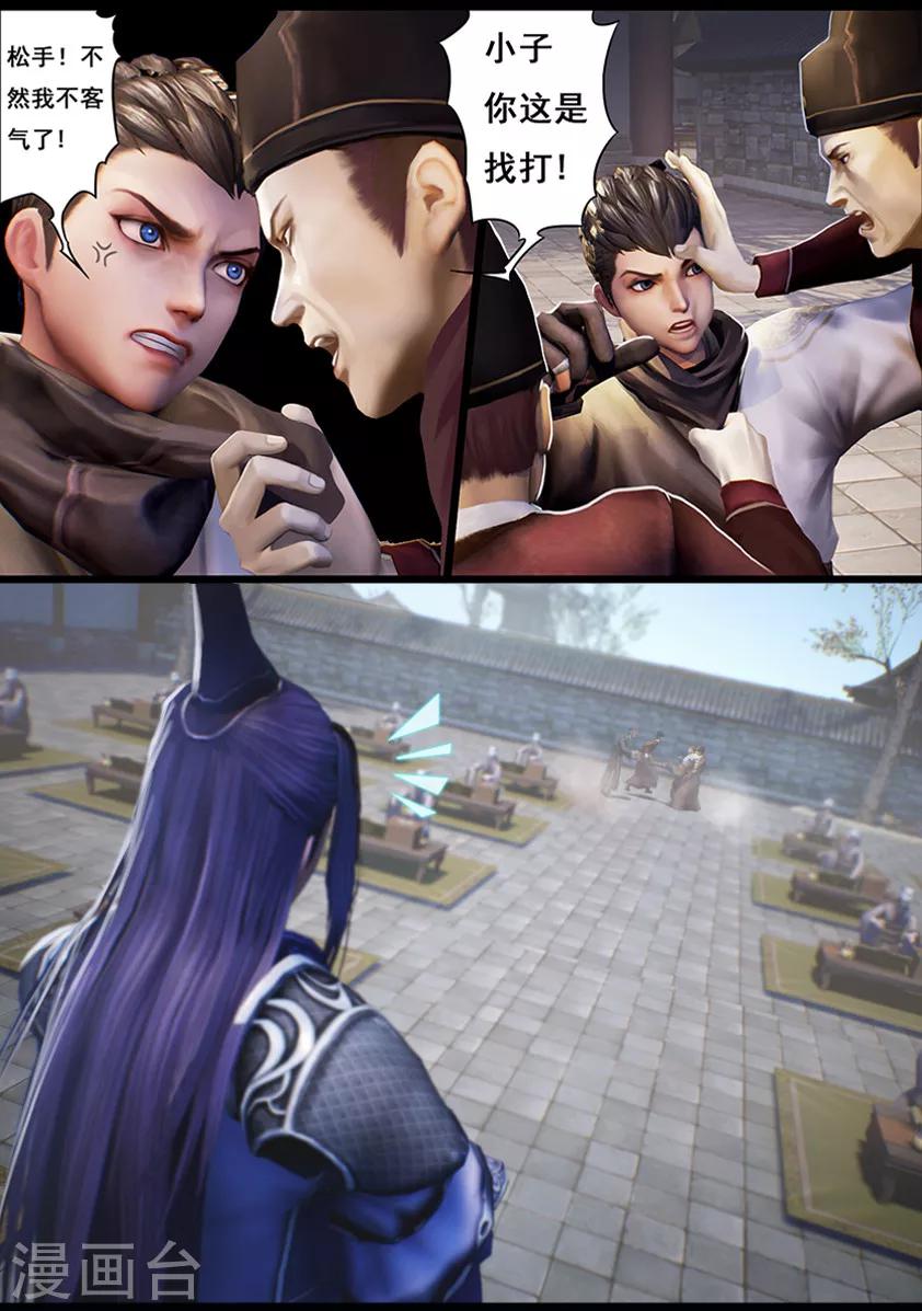 《守墓笔记之少年机关师》第14话 应试 第8页