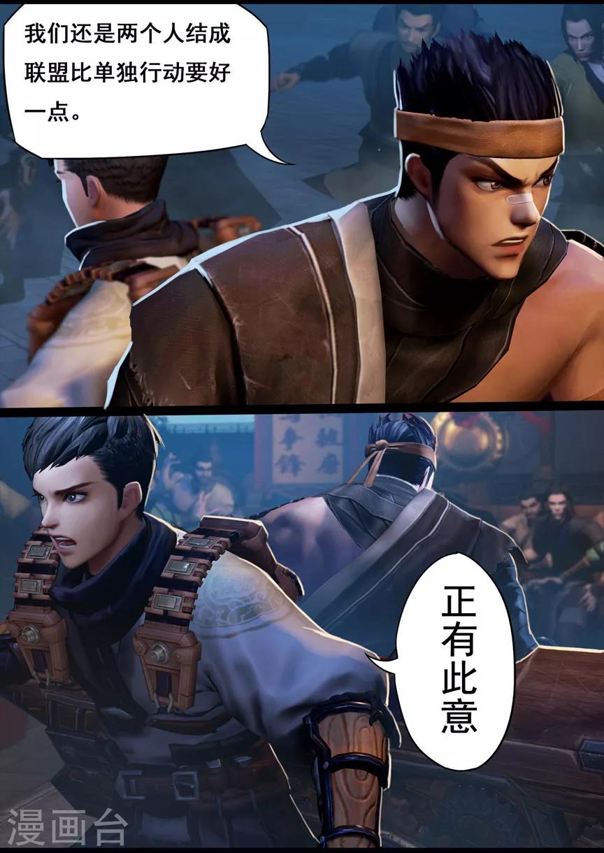 《守墓笔记之少年机关师》第20话 试炼(上) 第3页