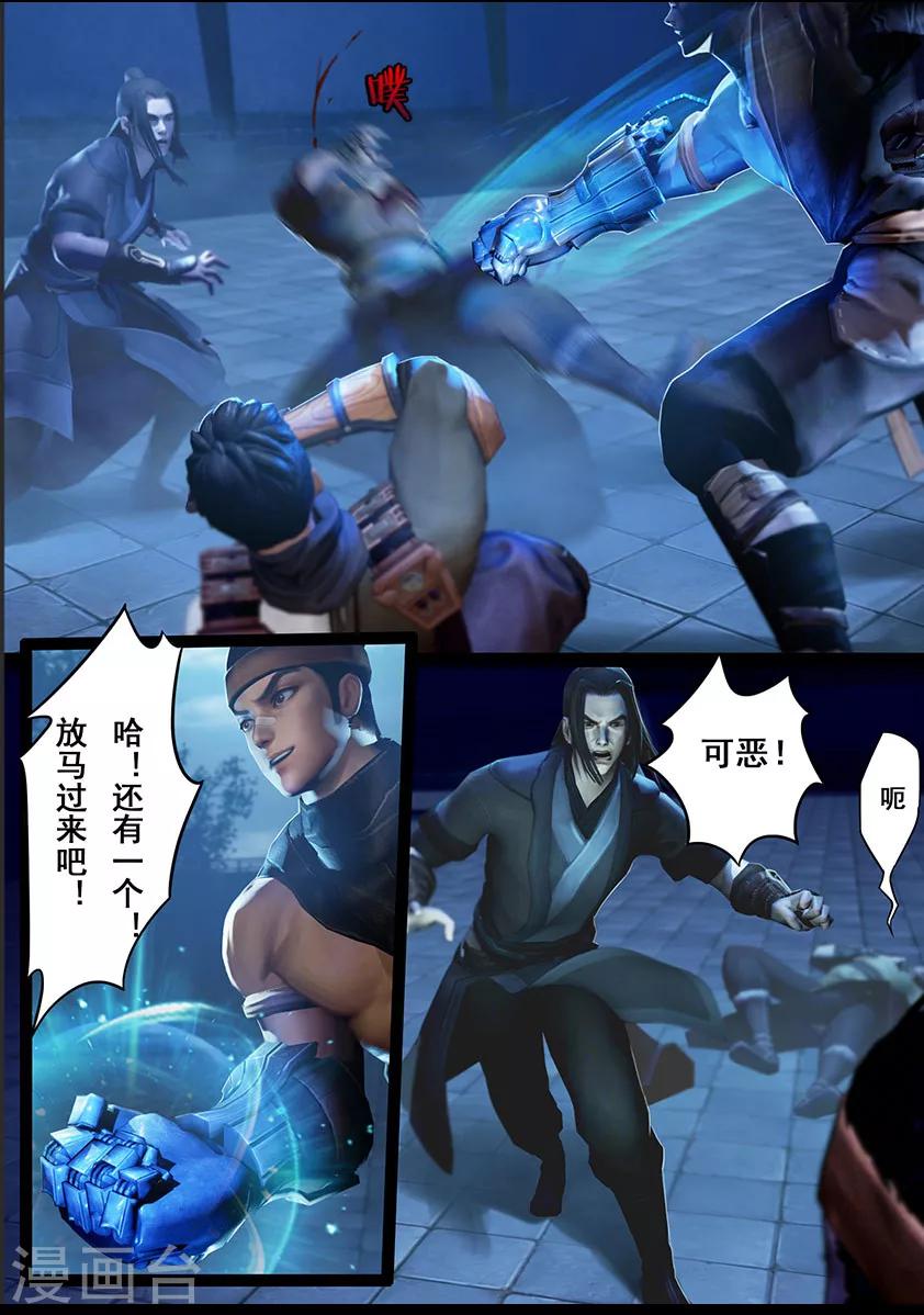 《守墓笔记之少年机关师》第19话 开赛 第11页