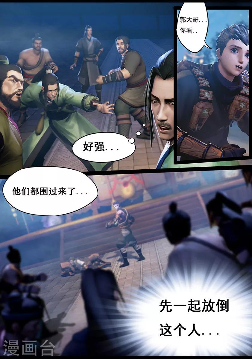 《守墓笔记之少年机关师》第19话 开赛 第13页
