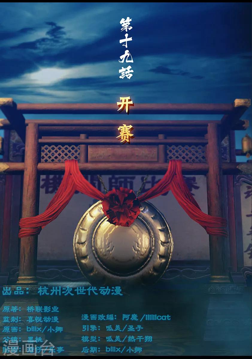 《守墓笔记之少年机关师》第19话 开赛 第1页