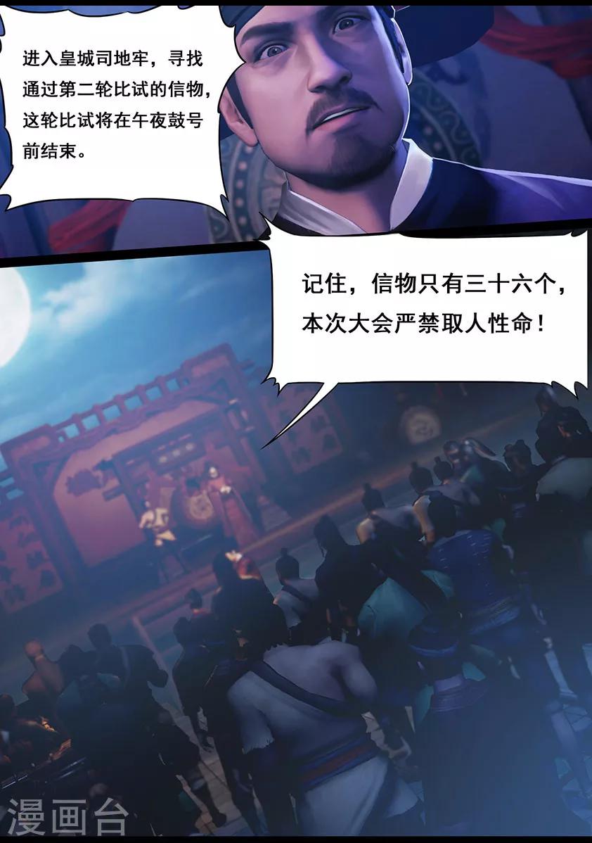 《守墓笔记之少年机关师》第19话 开赛 第3页