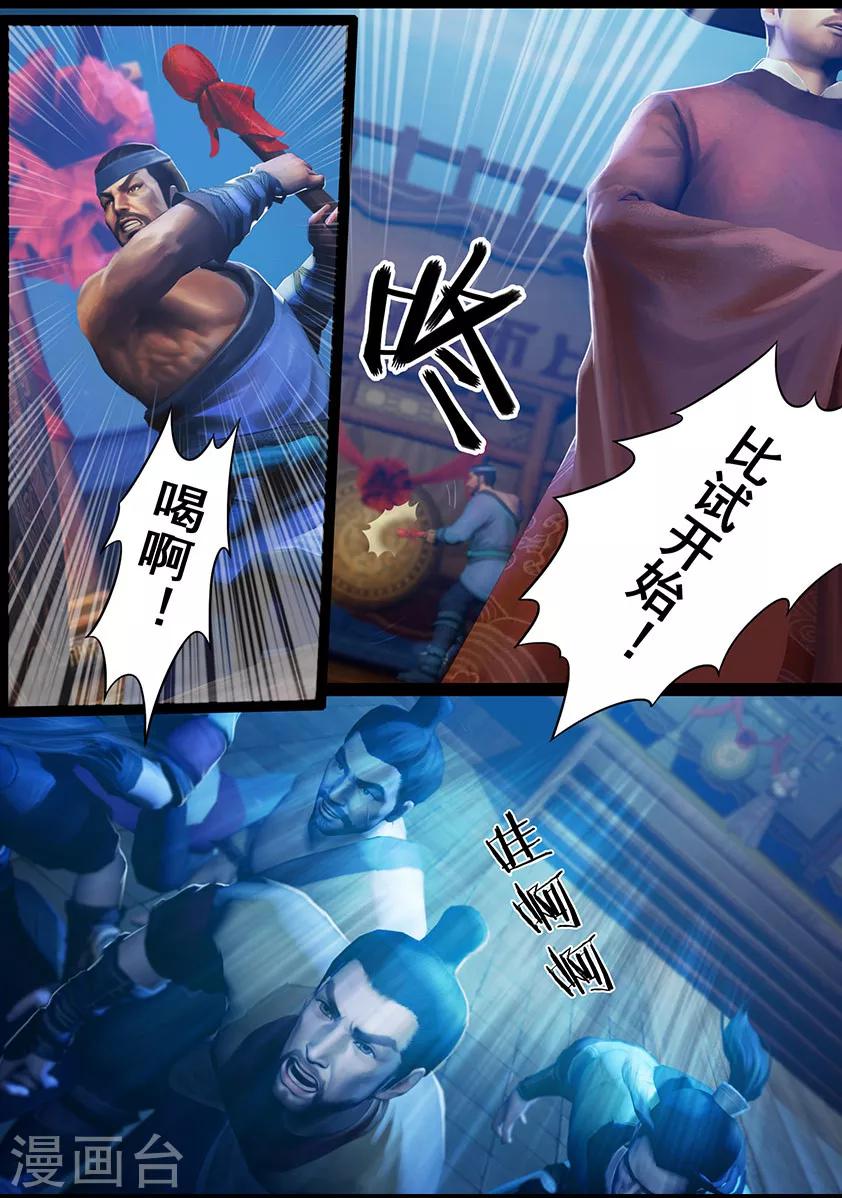 《守墓笔记之少年机关师》第19话 开赛 第4页