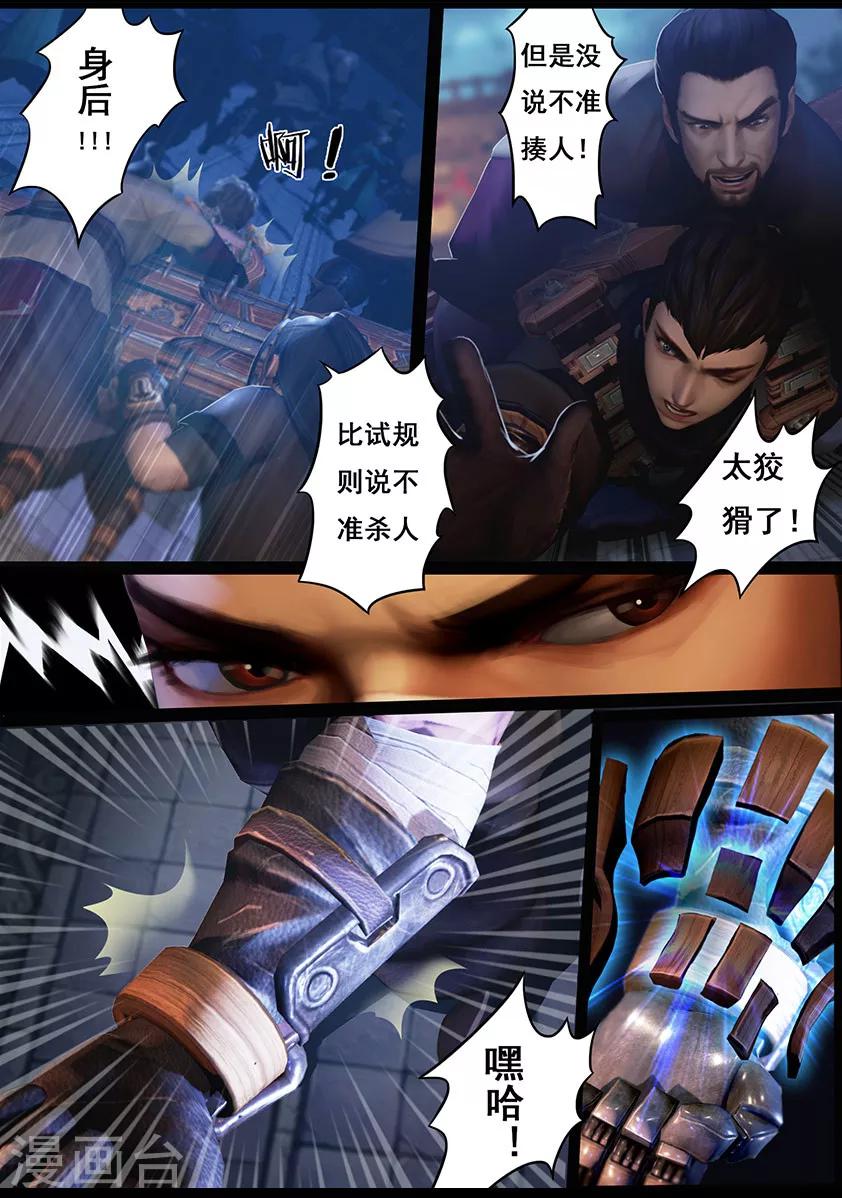 《守墓笔记之少年机关师》第19话 开赛 第8页
