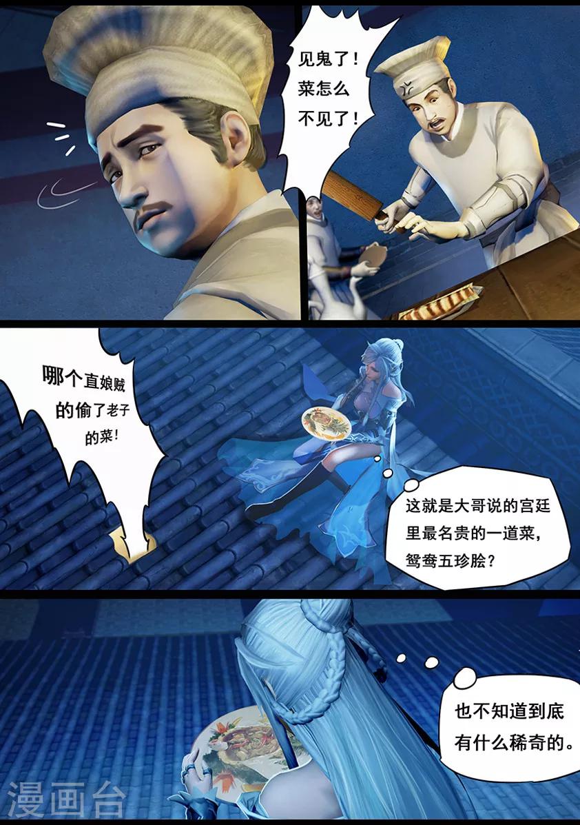 《守墓笔记之少年机关师》第18话 食为天(下) 第11页