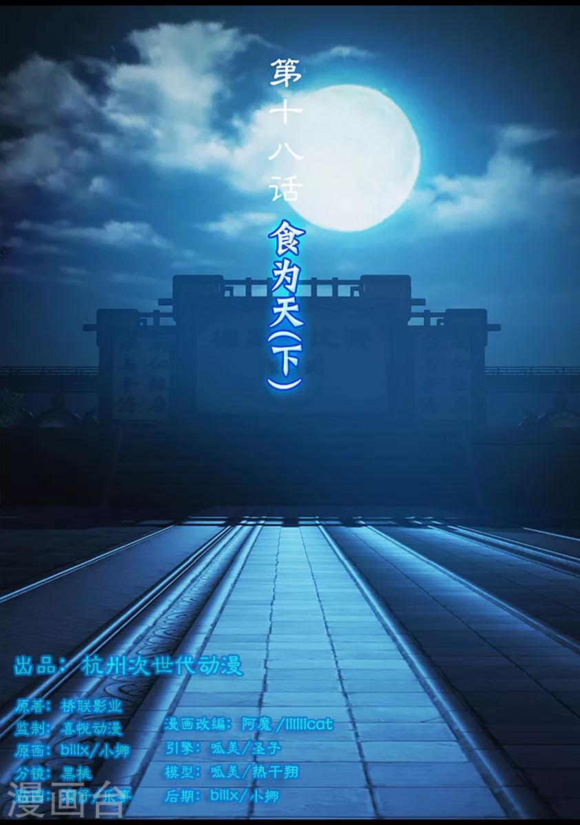 《守墓笔记之少年机关师》第18话 食为天(下) 第1页