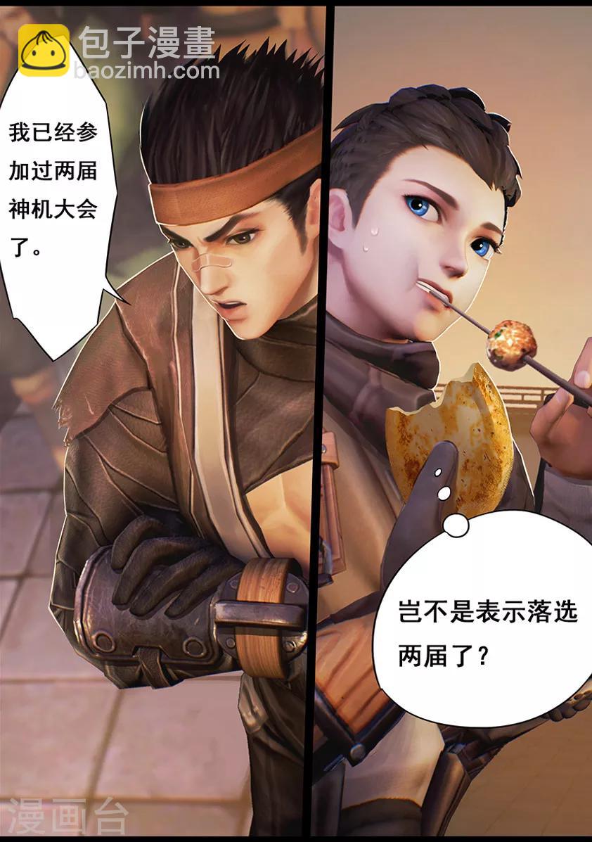 《守墓笔记之少年机关师》第18话 食为天(下) 第3页