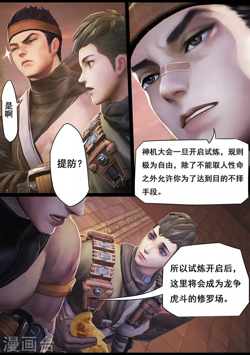 《守墓笔记之少年机关师》第18话 食为天(下) 第5页