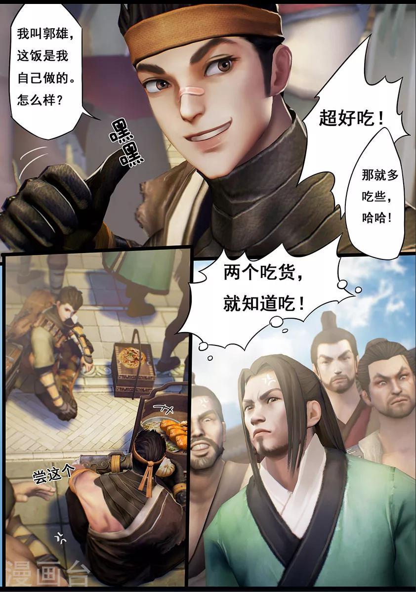 《守墓笔记之少年机关师》第17话 食为天(上) 第10页