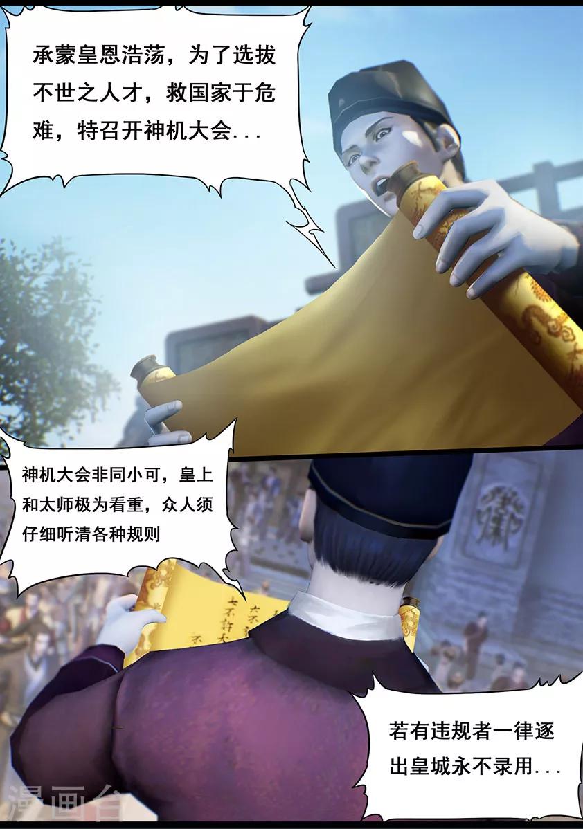 《守墓笔记之少年机关师》第17话 食为天(上) 第11页