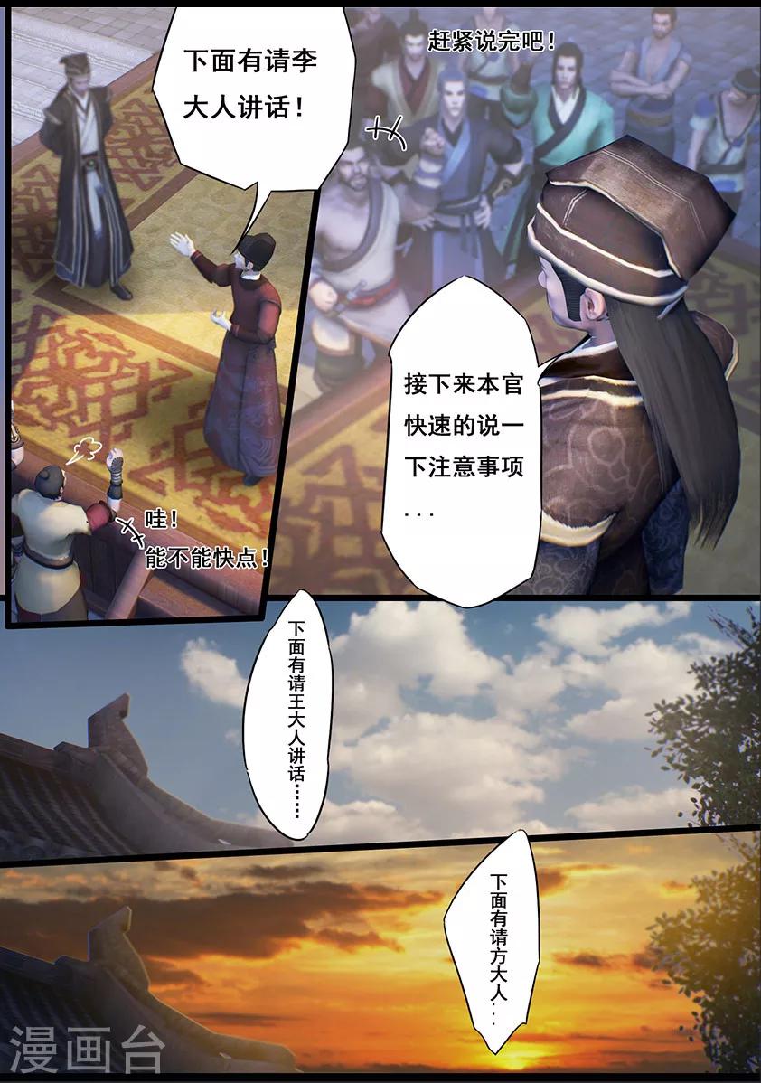 《守墓笔记之少年机关师》第17话 食为天(上) 第12页