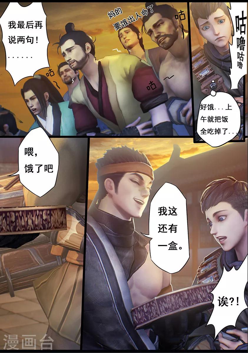 《守墓笔记之少年机关师》第17话 食为天(上) 第13页