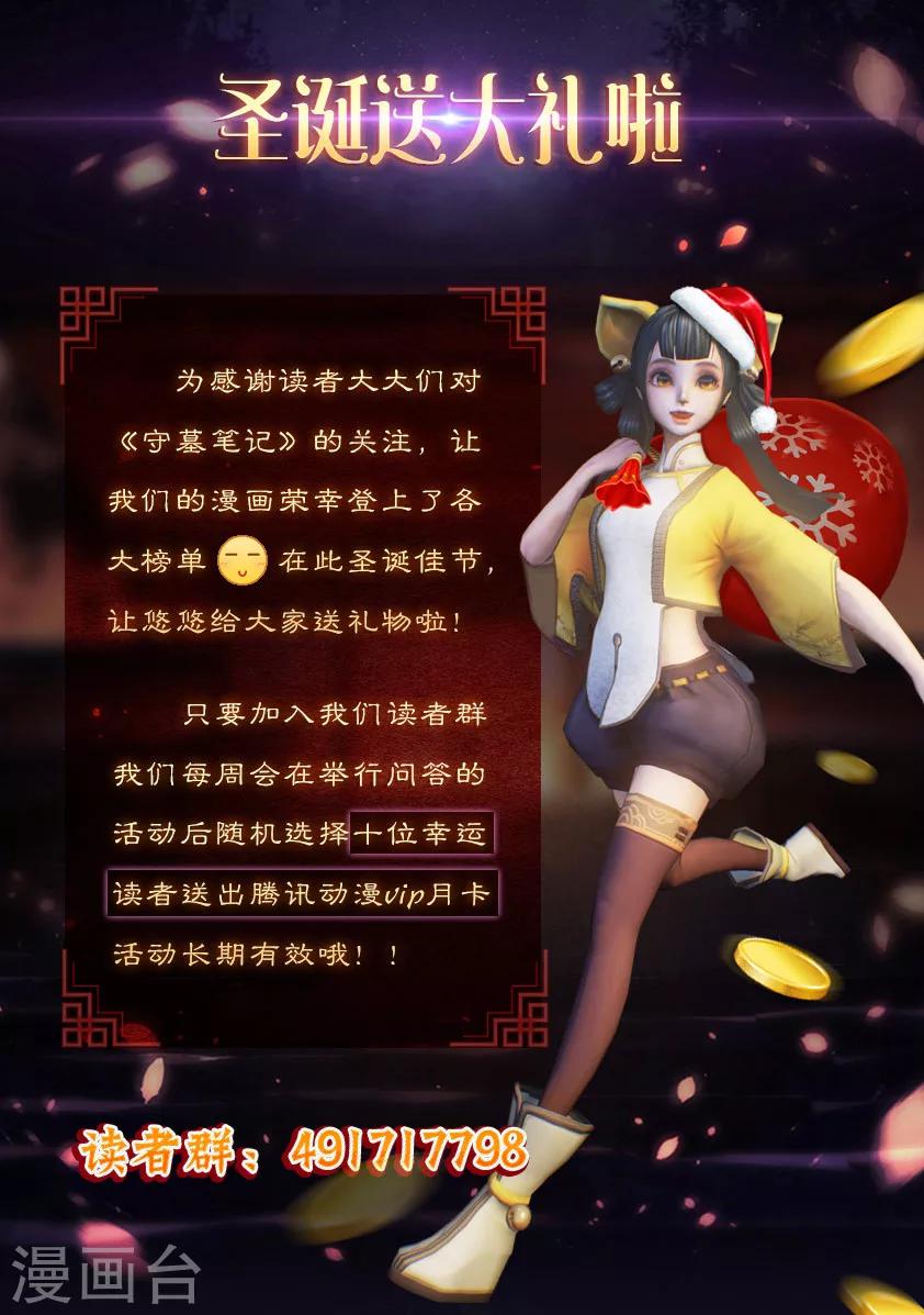 《守墓笔记之少年机关师》第17话 食为天(上) 第14页