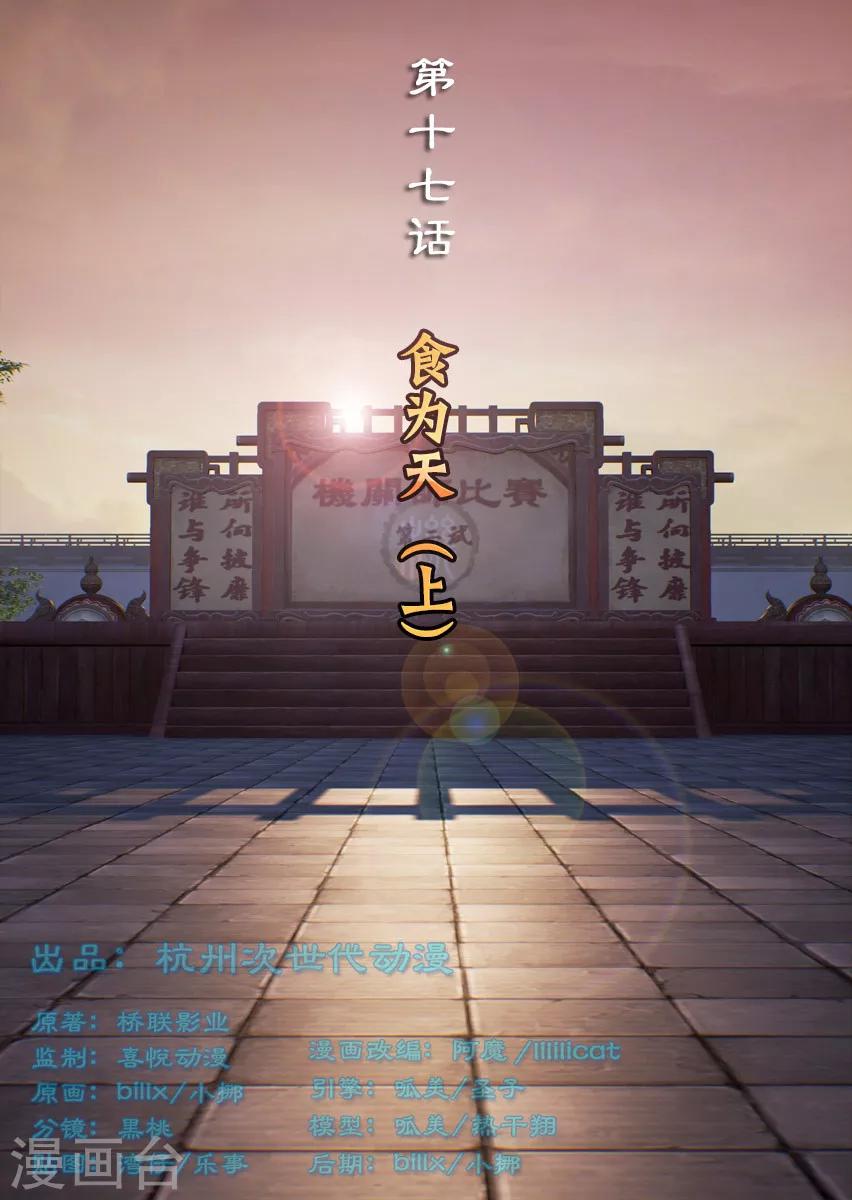 《守墓笔记之少年机关师》第17话 食为天(上) 第1页
