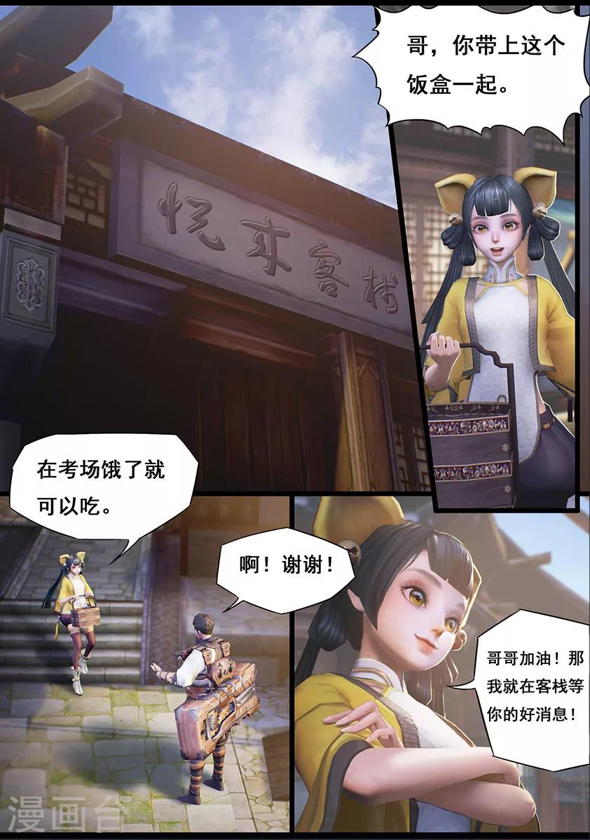 《守墓笔记之少年机关师》第17话 食为天(上) 第2页