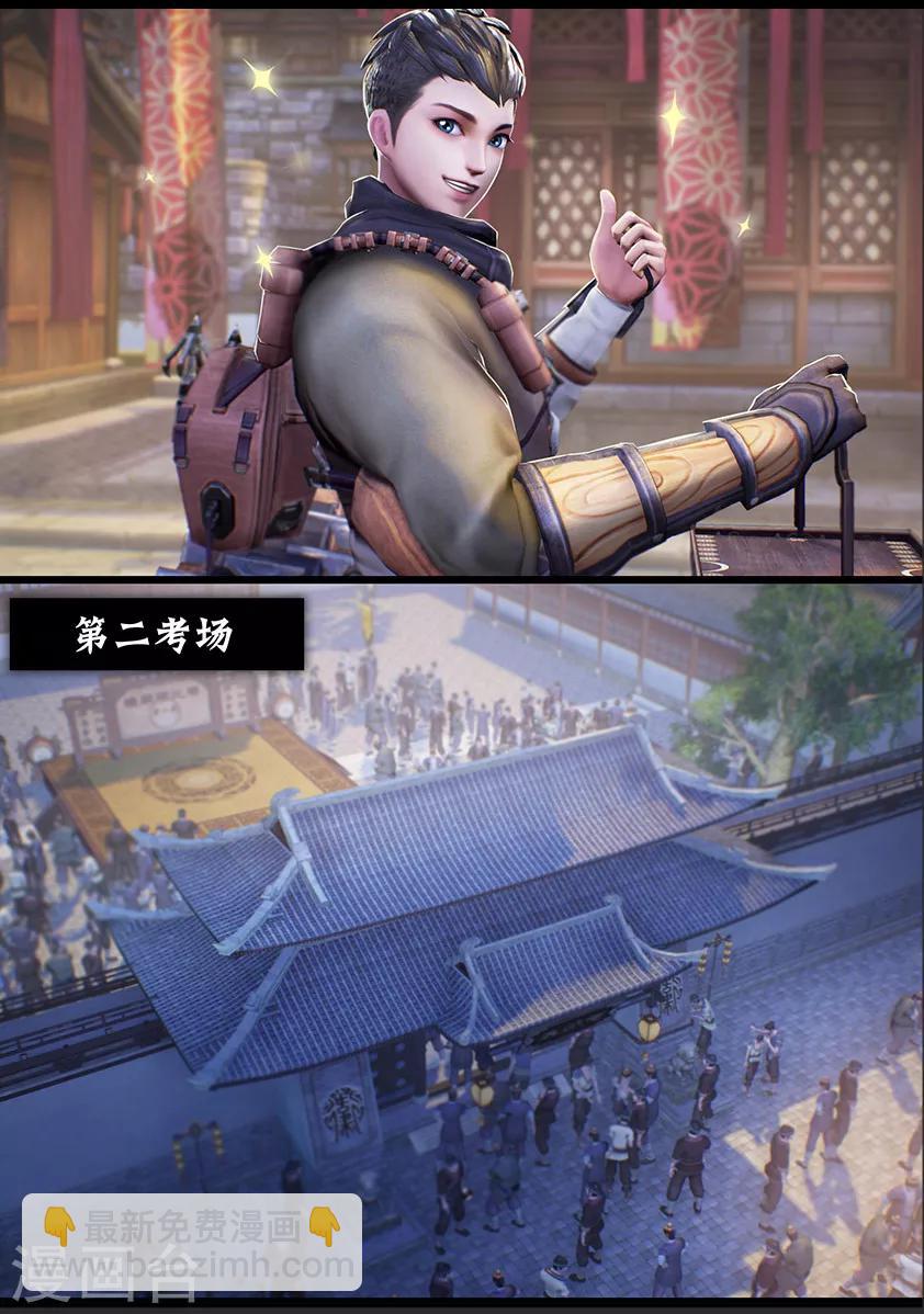 《守墓笔记之少年机关师》第17话 食为天(上) 第3页