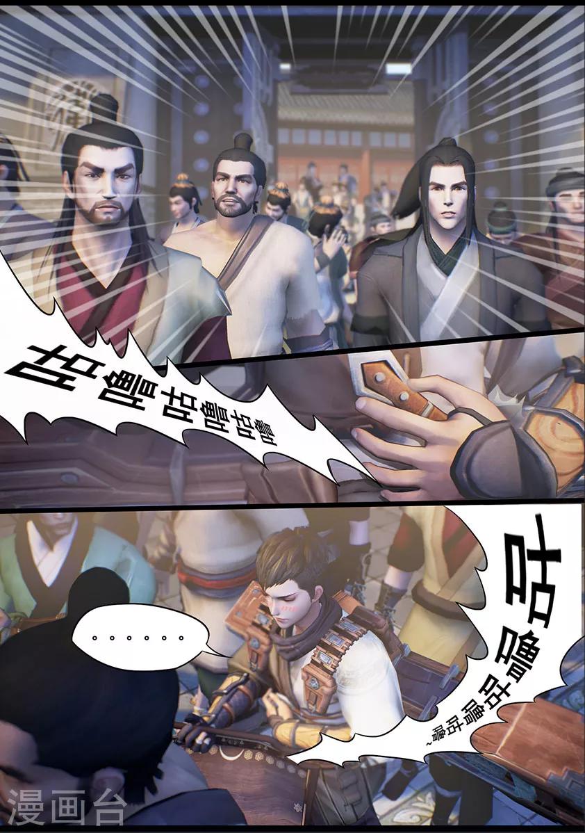 《守墓笔记之少年机关师》第17话 食为天(上) 第4页