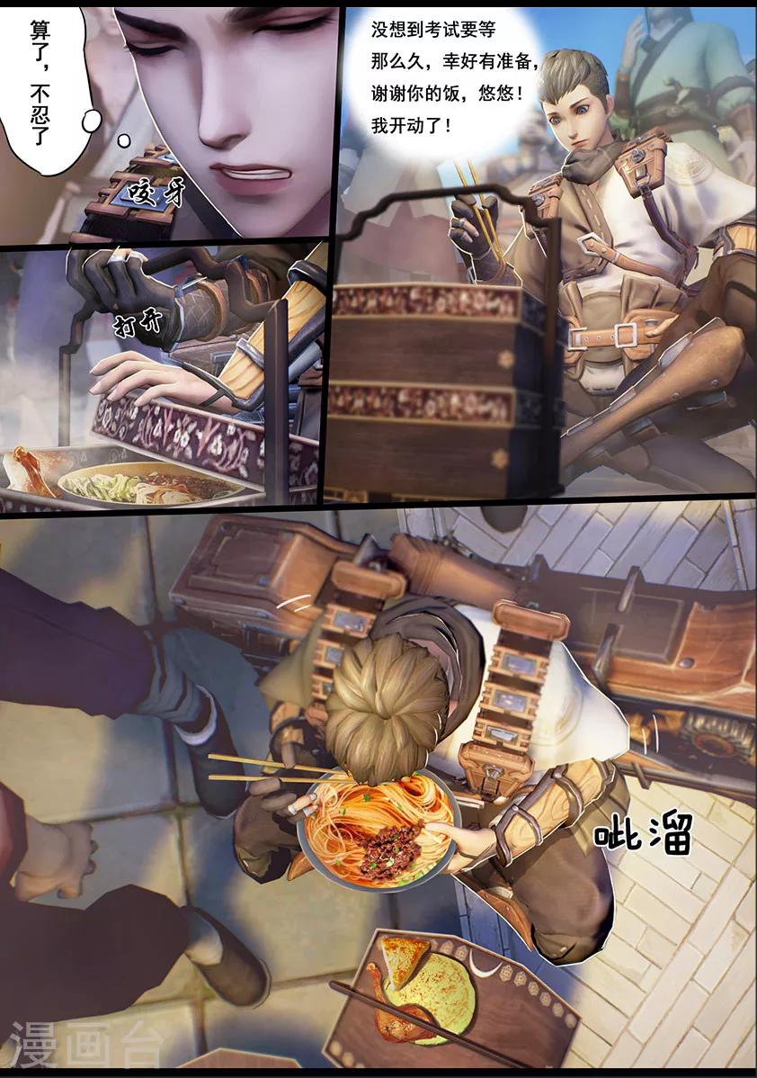 《守墓笔记之少年机关师》第17话 食为天(上) 第5页