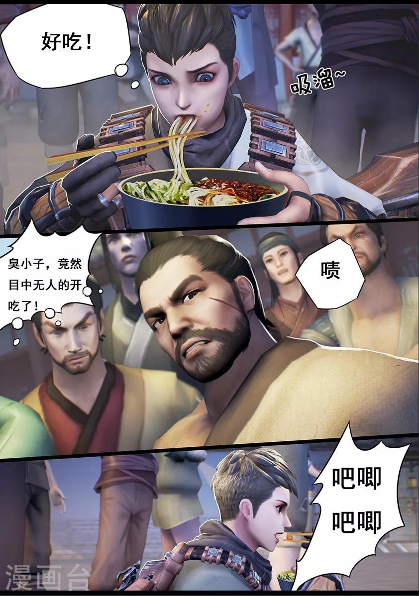 《守墓笔记之少年机关师》第17话 食为天(上) 第6页