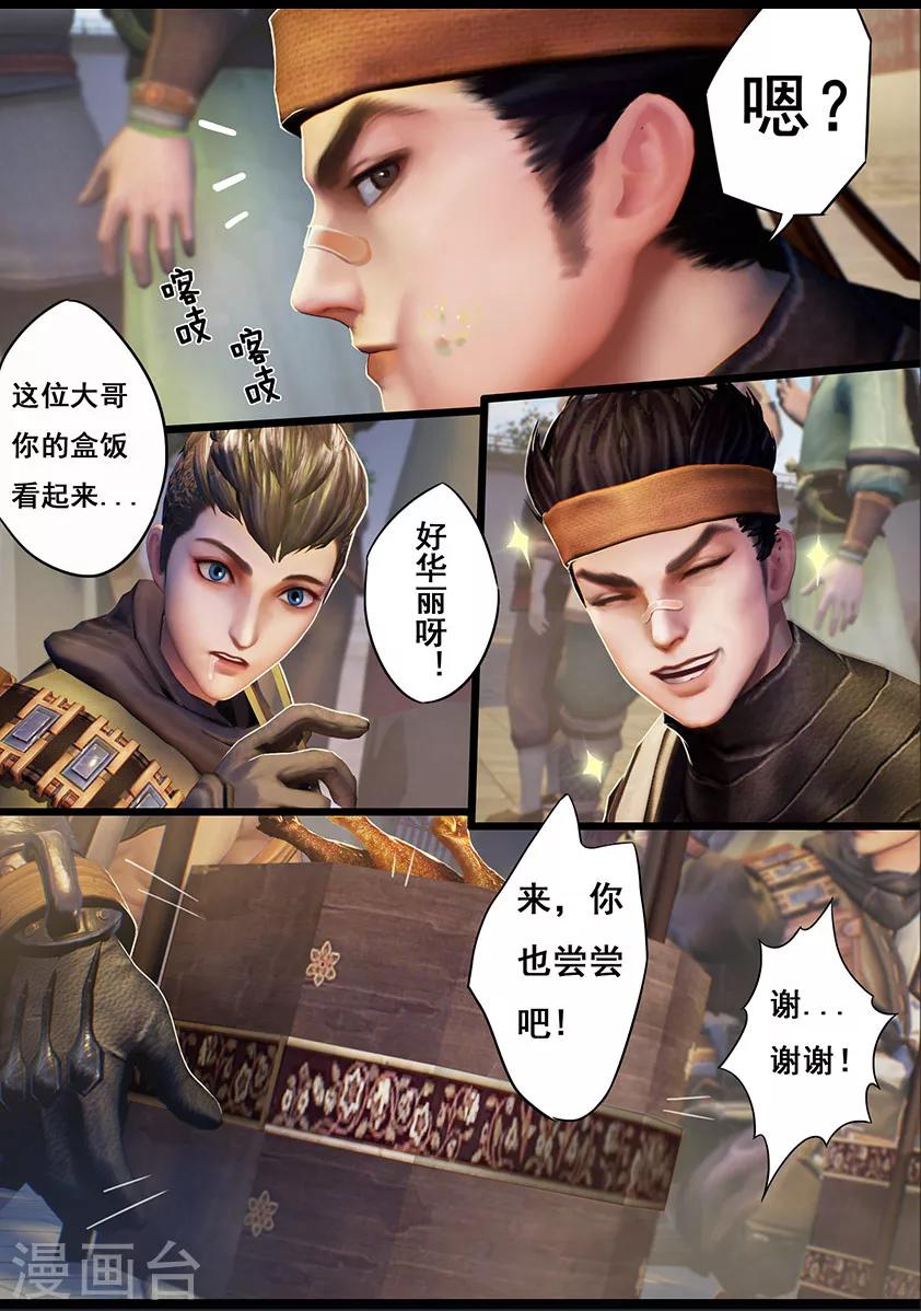 《守墓笔记之少年机关师》第17话 食为天(上) 第8页